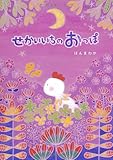 せかいいちのおっぽ(絵本)