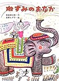 ねずみのおなか