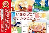 いきるって、どういうこと? (ふみクマ先生の人生相談シリーズ 第 1巻)