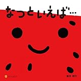 なつといえば・・・