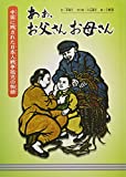 あぁ、お父さん お母さん: 中国に残された日本人戦争孤児の物語 (緑新書 34)