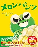 メロンパンツ