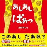 あしあし ぱぁっ