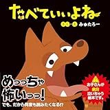 たべていいよね