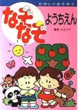 なぞなぞようちえん: た・の・し・く・あ・そ・ぼ・う