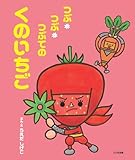 つぶ・つぶ・つぶての くのいちご
