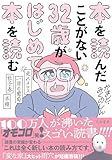 本を読んだことがない３２歳がはじめて本を読む～走れメロス・一房の葡萄・杜子春・本棚