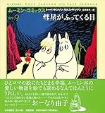 ムーミン・コミックス N:9