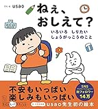 ねぇ、おしえて？　いろいろ　しりたい　しょうがっこうのこと (学校がもっとすきになるシリーズ)