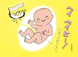 ヘイ ベイビー! いま、このくらい。