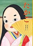 たかこ (絵本・こどものひろば)