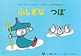 紙芝居 ふしぎなつぼ（ひきざんの意味） (紙芝居 たのしいかずのせかい)
