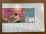 ヤギとコオロギ (2011年度定期刊行紙しばい　ともだちだいすき)