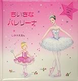 バレリーナねずみ　新装版　しかけえほん バレリーナねずみ（新装版） | ミッチェル・カートリッジ,ミッチェル