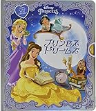 プリンセス ドリームズ (しかけえほん)