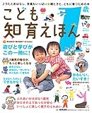 こども知育えほん 1歳