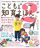 こども知育えほん 2歳