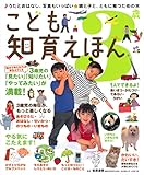 こども知育えほん 3歳