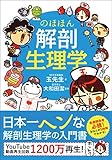 のほほん解剖生理学