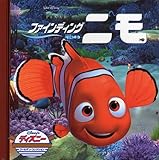 ファインディング・ニモ (ディズニー ゴールデン・コレクション)｜mi