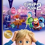インサイド・ヘッド2 (ディズニー・プレミアム・コレクション)