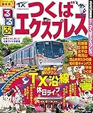 るるぶつくばエクスプレス (国内シリーズ)