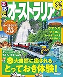 るるぶオーストラリア (るるぶ情報版海外)