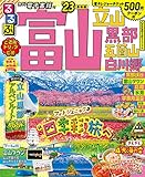 るるぶ 富山 立山 黒部 五箇山 白川郷 '23 (るるぶ情報版地域)