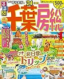 るるぶ 千葉 房総 '24 (るるぶ情報版)