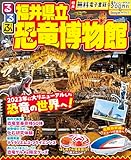 るるぶ福井県立恐竜博物館 (JTBのMOOK)