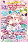 №1きちんと 日常のマナー&自分を守るルール まとめnote