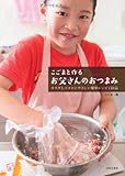 こごまと作るお父さんのおつまみ 　カラダとココロにやさしい簡単レシピ110品