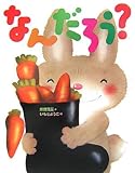 なんだろう?