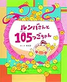 ルンバさんと105つごちゃん