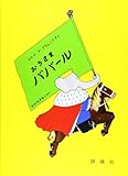 Amazon.co.jp: ババールのしんこんりょこう (児童図書館・絵本の