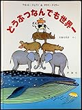 どうぶつなんでも世界一 Mi Te ミーテ