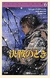 決戦のとき (クロニクル千古の闇 6)