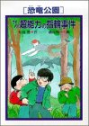 恐竜公園ナイババ超能力の指輪事件 (PHP創作シリーズ)