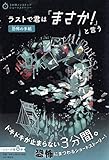 ラストで君は「まさか! 」と言う 恐怖の手紙 (3分間ノンストップショートストーリー)
