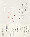 だんだんおかあさんになっていく