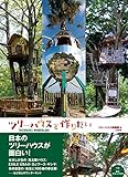 ツリーハウスを作りたい