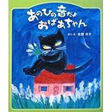 あのひの音だよおばあちゃん (フレーベル幼年どうわ文庫 20)