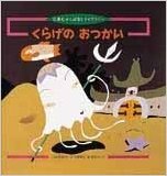 くらげのおつかい (日本むかしばなしライブラリー 4)