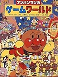 アンパンマンのゲームワールド 4