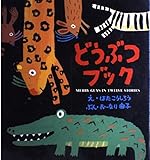 どうぶつブック