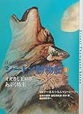 はじめてであうシートン動物記 1