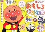 おもしろあいうえお (アンパンマンとはじめよう!)