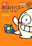 白いおばけのスー: おるすばん危機一髪! 物語で学ぶ安全教室