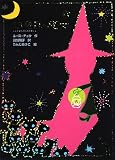13番目の魔女 (魔女の本棚 4)｜mi:te[ミーテ]