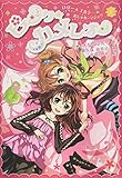 ピンク☆カメレオン　(ロリー&エルシーのおしゃれマジック 1)